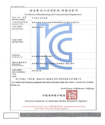 조종기 BRED-G-RT0 필증