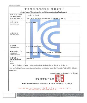 조종기 BRED-G-RT0 필증<br />
